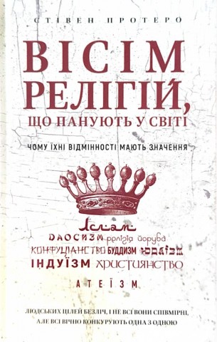 Вісім релігій, що панують у світі